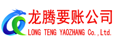 夏津讨债公司