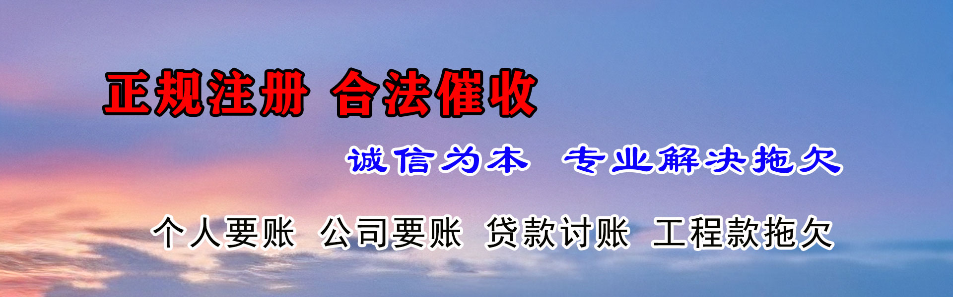 夏津收债公司