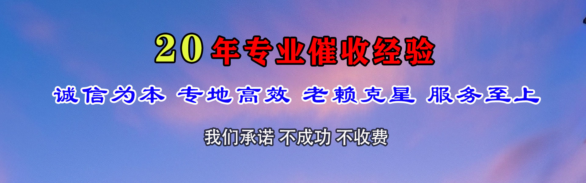 夏津讨债公司