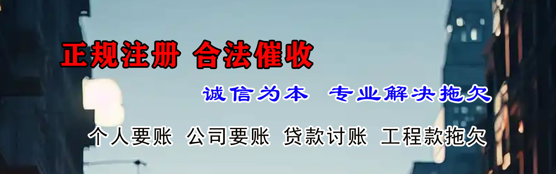 夏津讨债公司